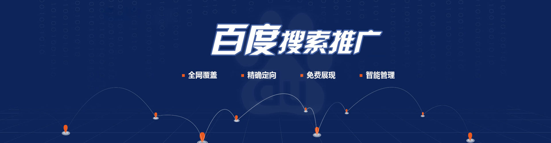 武汉百度推广代理